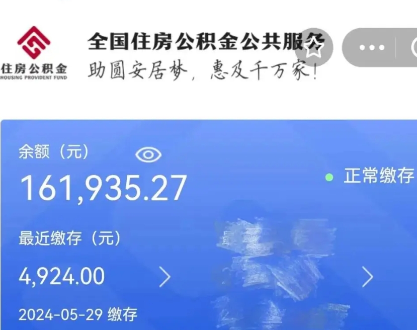 阳春宝鸡公积金提取代办（阳春宝鸡公积金提取代办多久到账）
